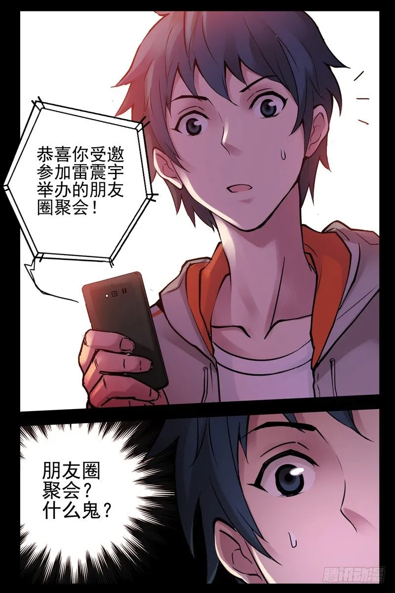 39.朋友圈聚会？ 第9页