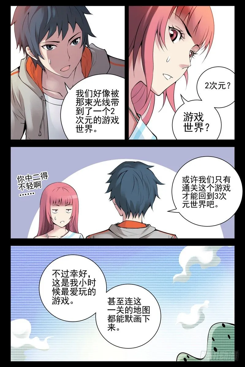42.游戏时间 第7页