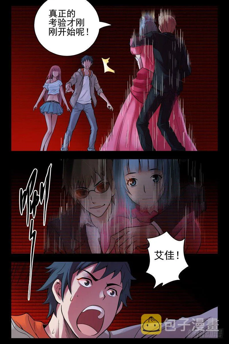 45.险中求胜 第8页