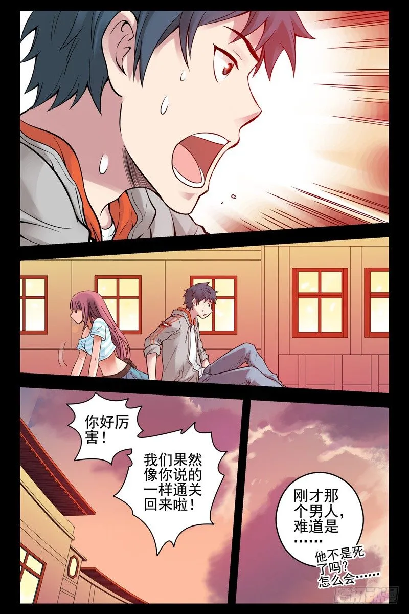 45.险中求胜 第9页