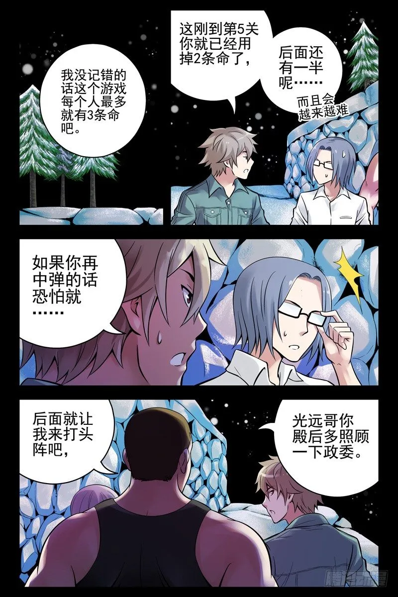 46.两面受敌 第8页