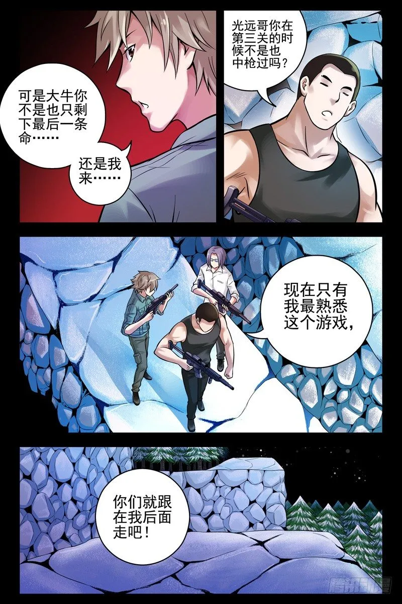 46.两面受敌 第9页
