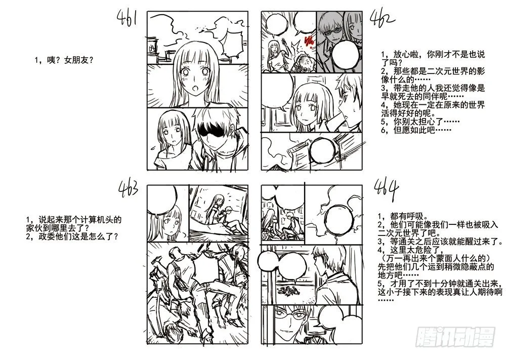 46.两面受敌 第13页