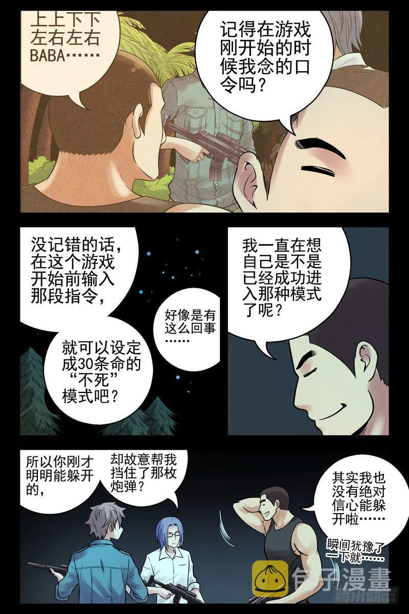 47.游戏的秘诀 第6页