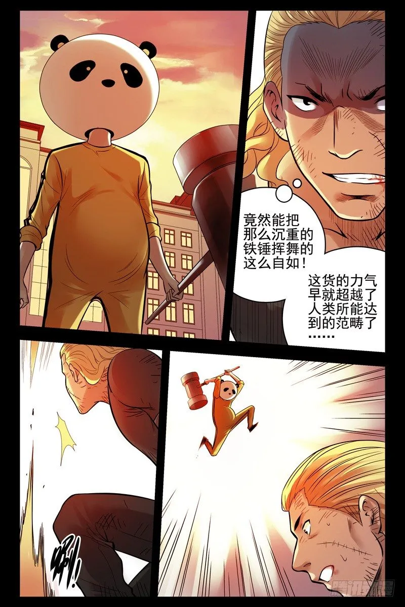 47.游戏的秘诀 第10页