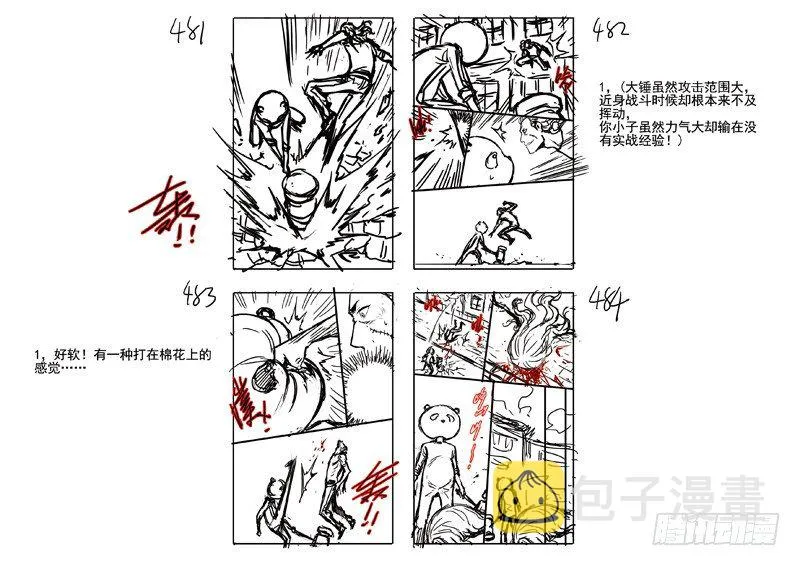 48.晚饭 第13页