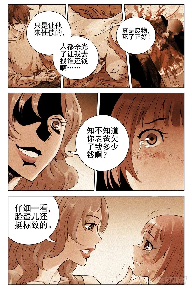 50.反抗 第5页