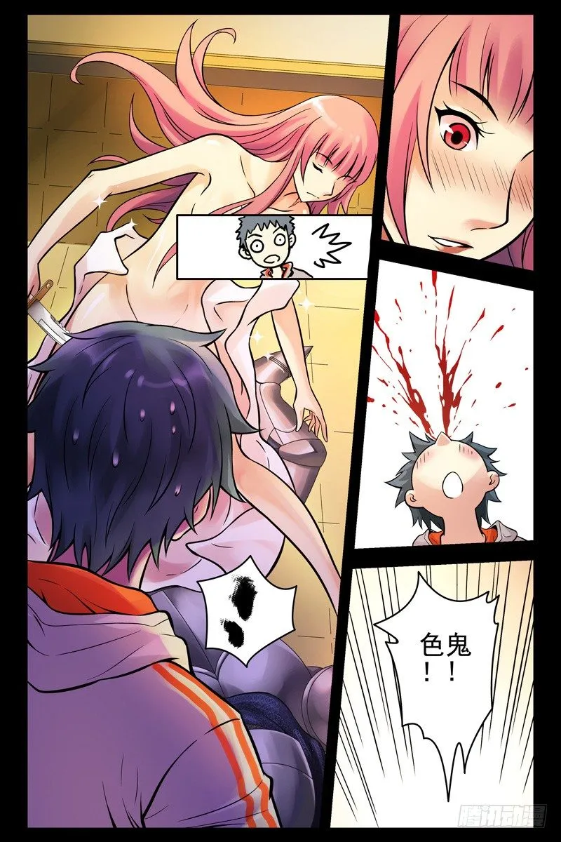 52.偷袭2 第6页