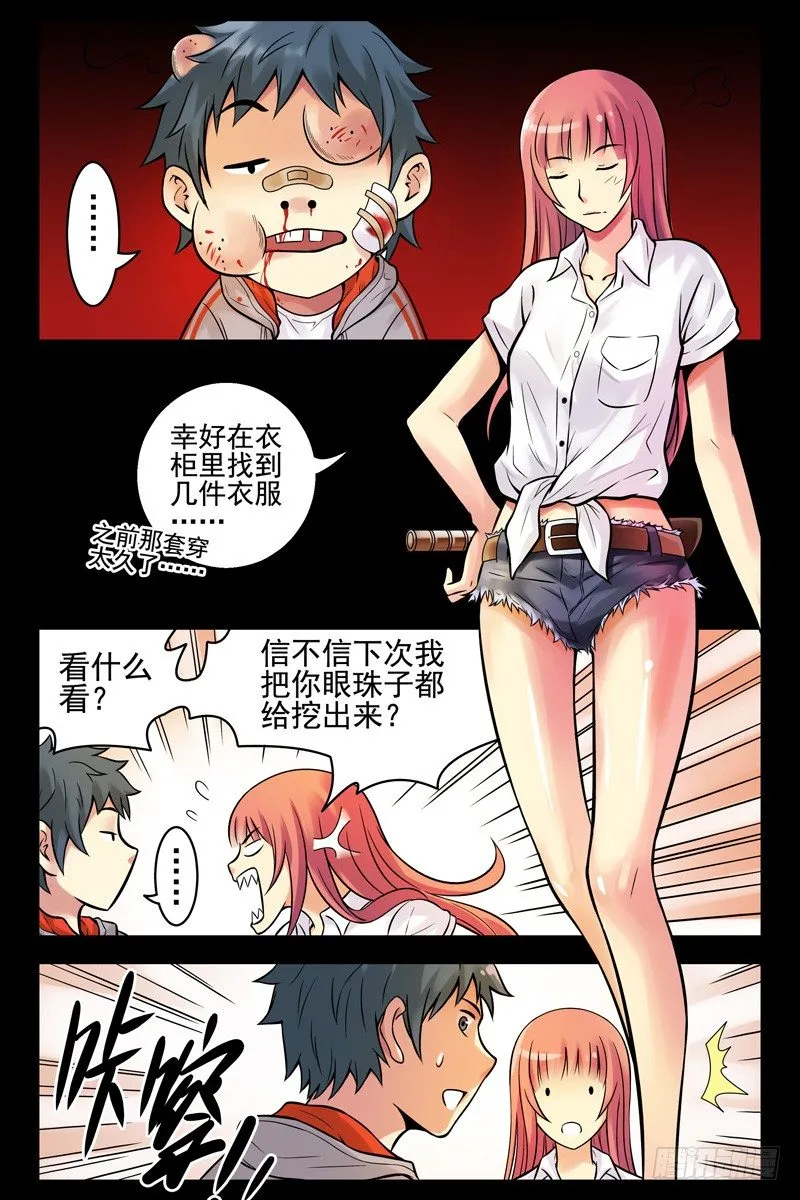 52.偷袭2 第7页