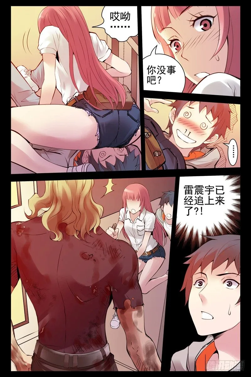 53.狭路相逢 第5页