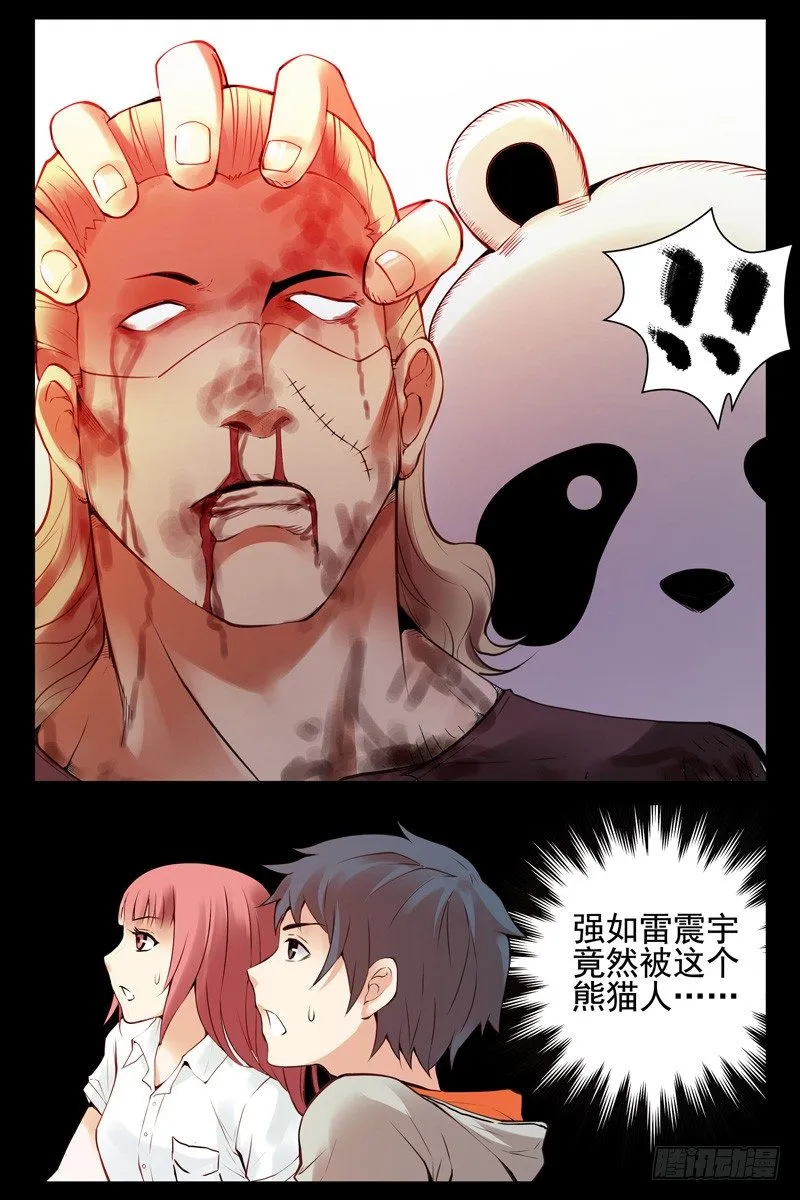 53.狭路相逢 第6页