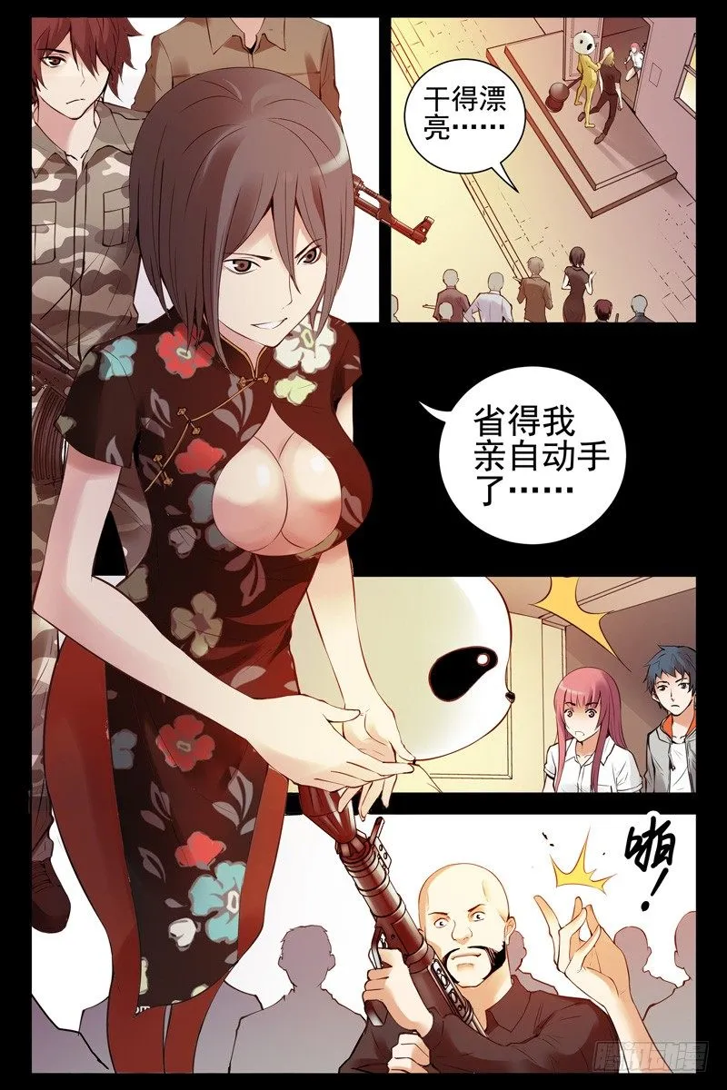 53.狭路相逢 第7页