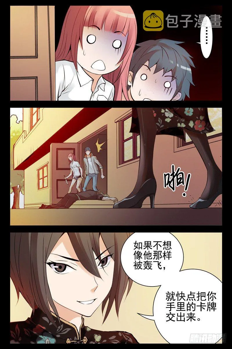 53.狭路相逢 第9页