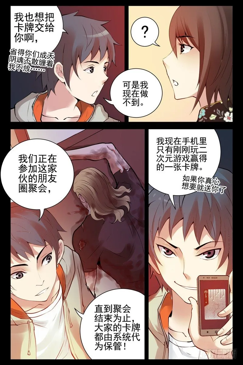 53.狭路相逢 第10页