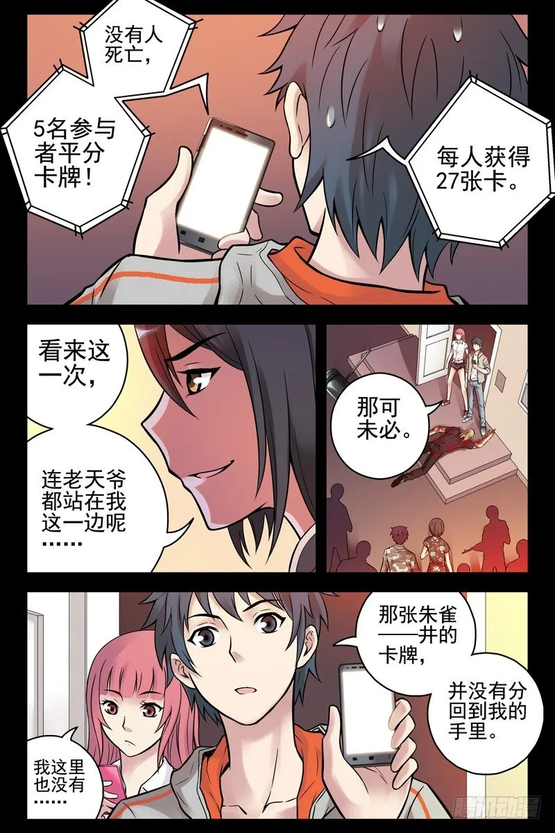 54.爷在这儿呢！ 第2页