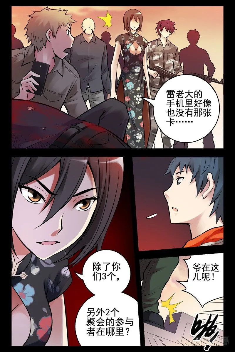 54.爷在这儿呢！ 第3页