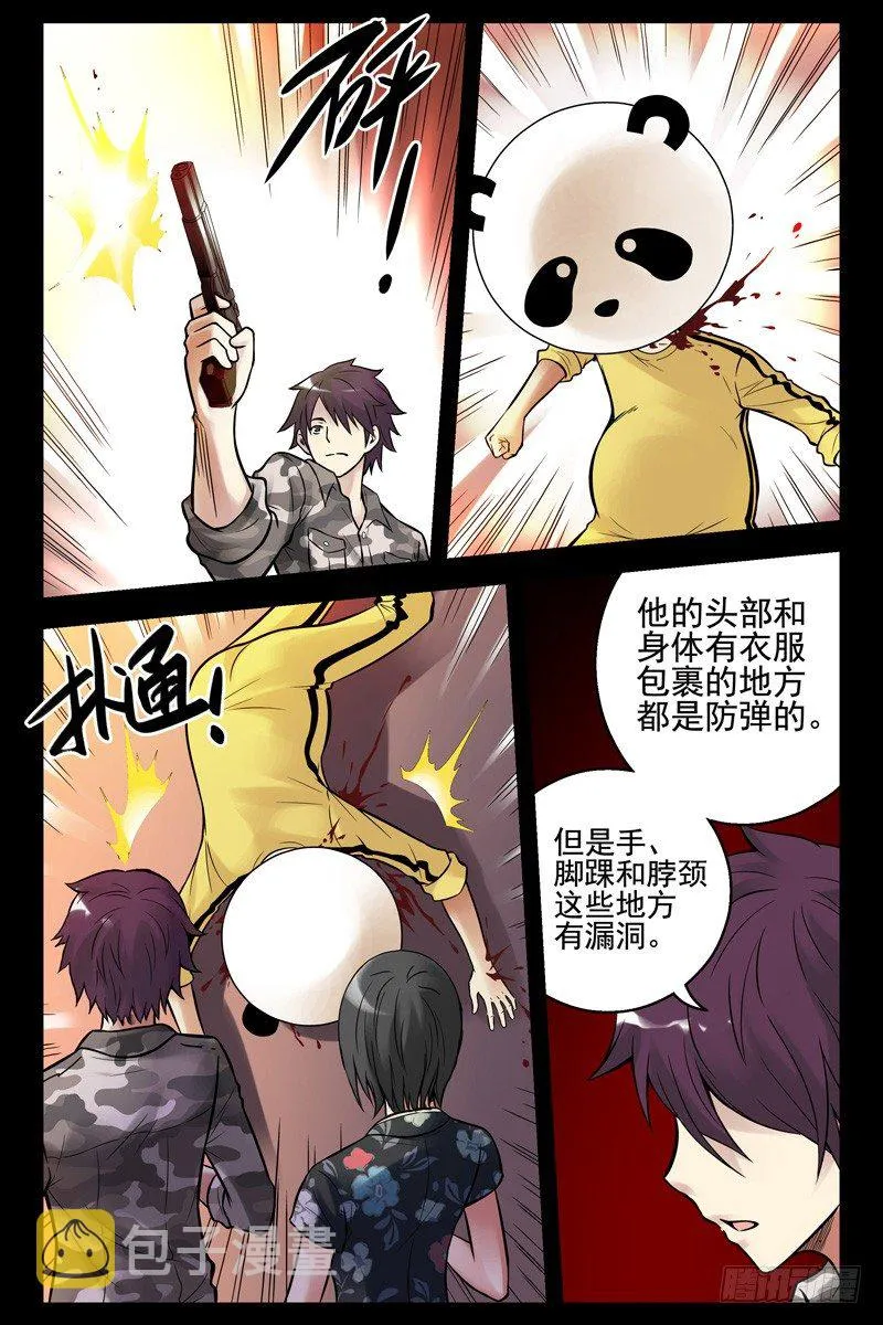 54.爷在这儿呢！ 第9页