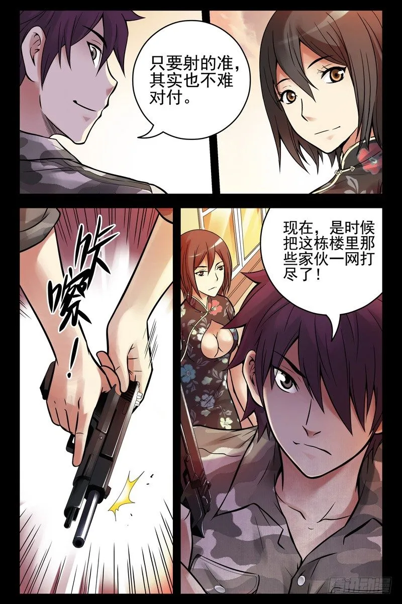 54.爷在这儿呢！ 第10页