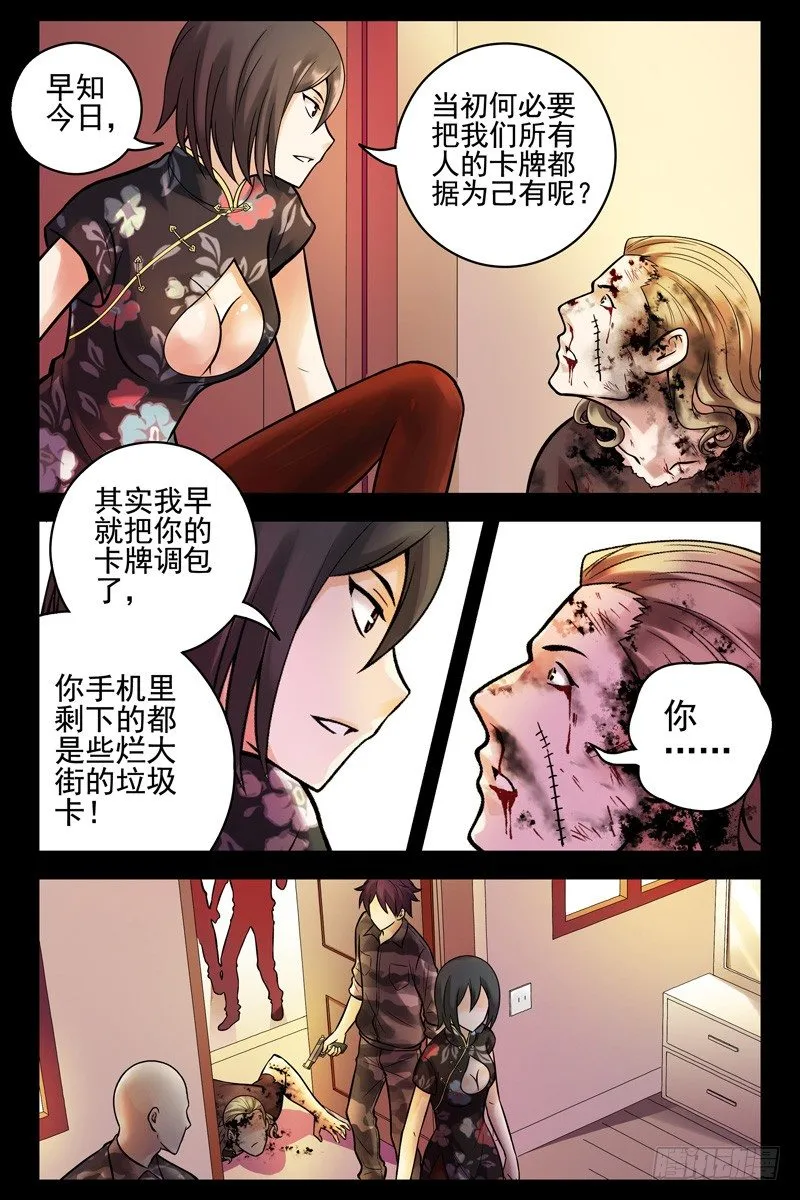 55.内讧 第5页