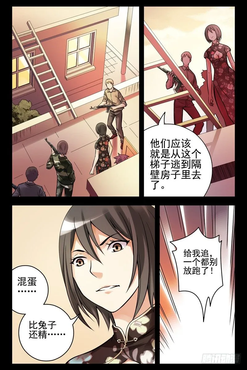 55.内讧 第8页