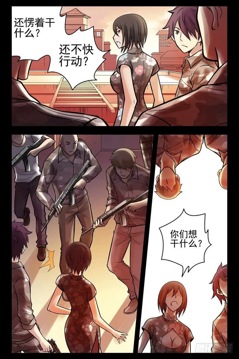 55.内讧 第9页