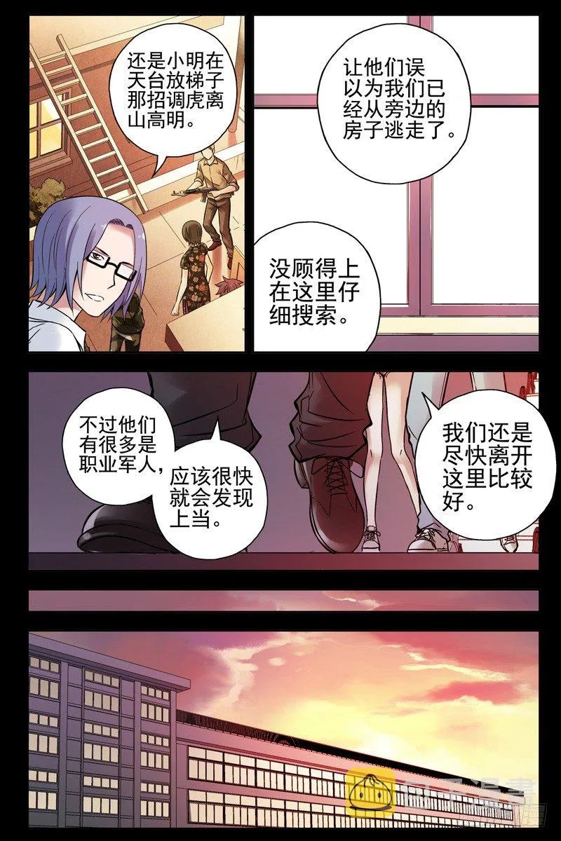 56.调虎离山 第6页
