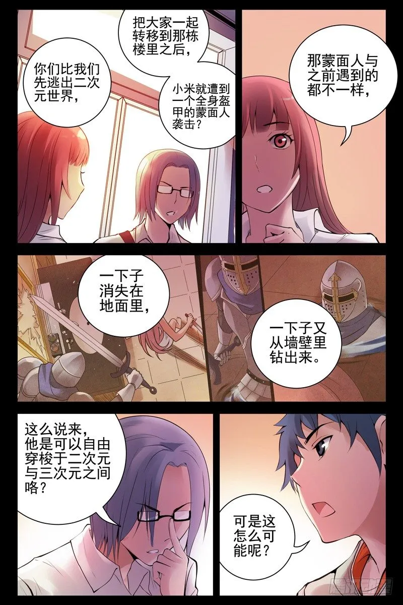 56.调虎离山 第8页