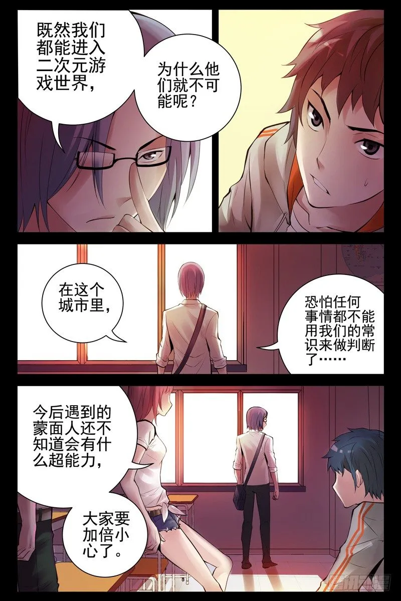 56.调虎离山 第9页