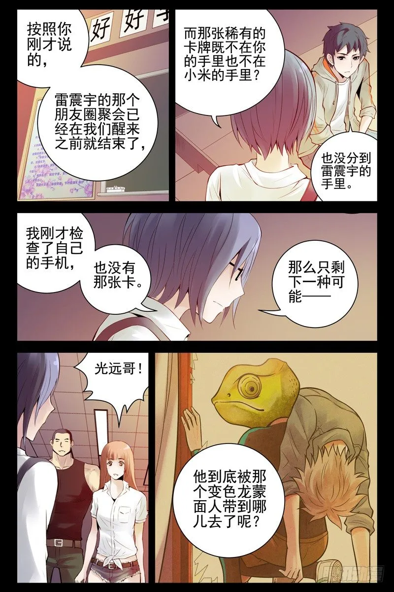 56.调虎离山 第10页
