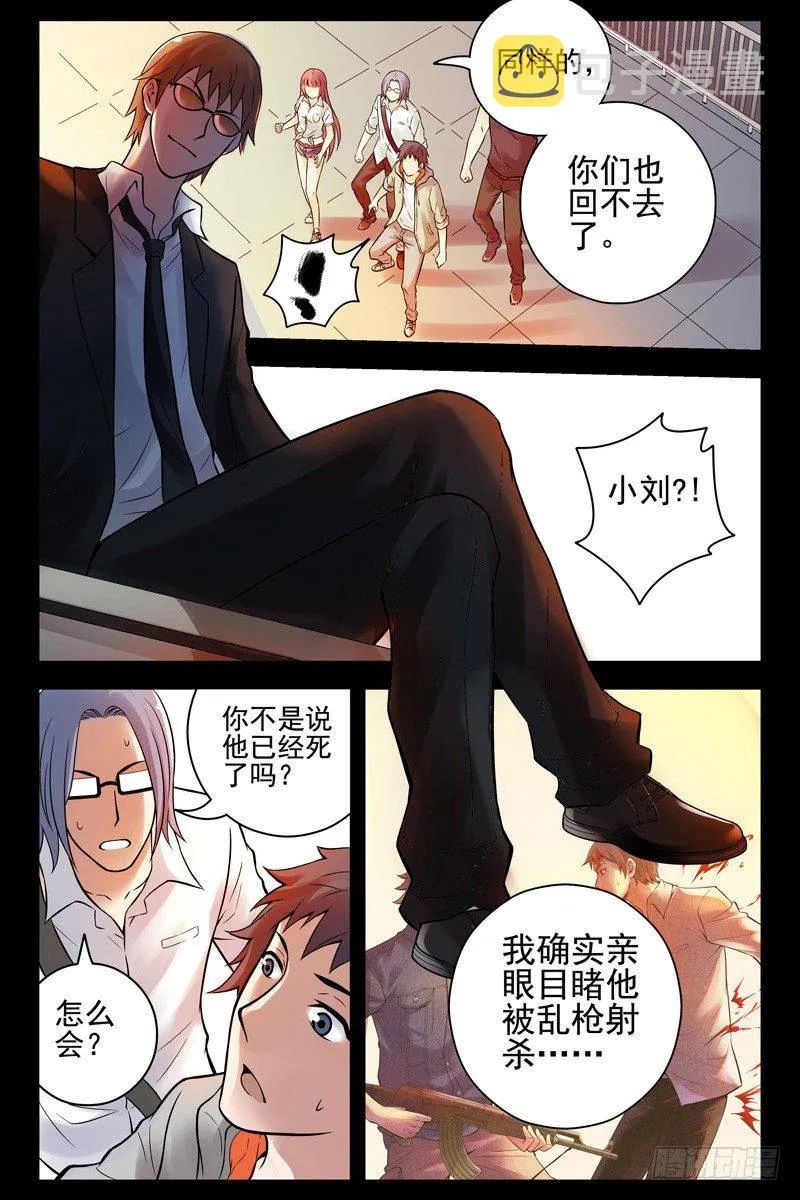 59.天台遇故人 第4页