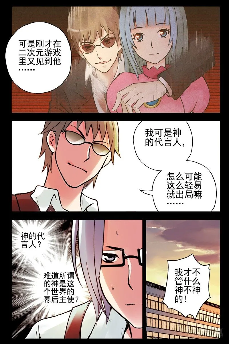 59.天台遇故人 第5页