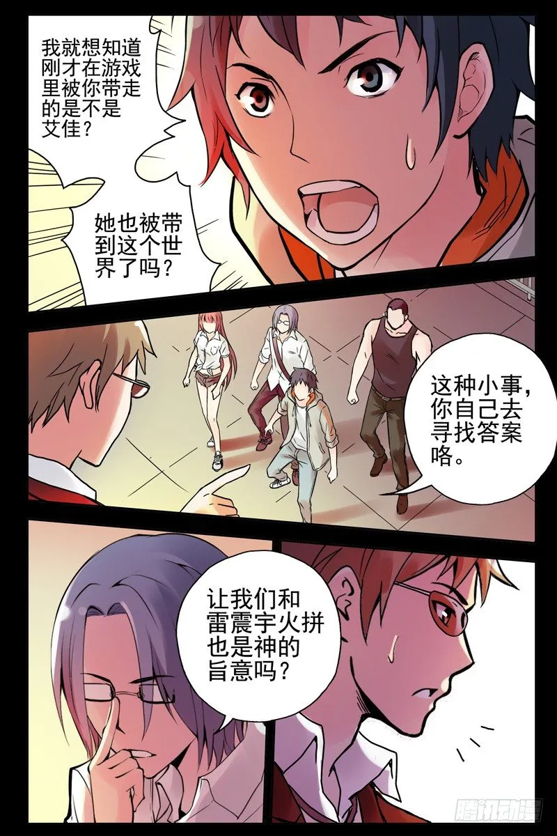 59.天台遇故人 第6页