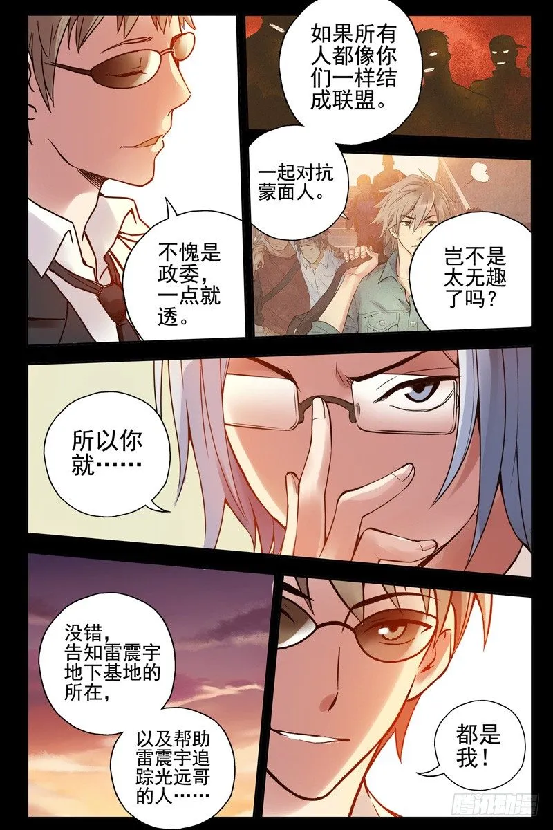 59.天台遇故人 第7页