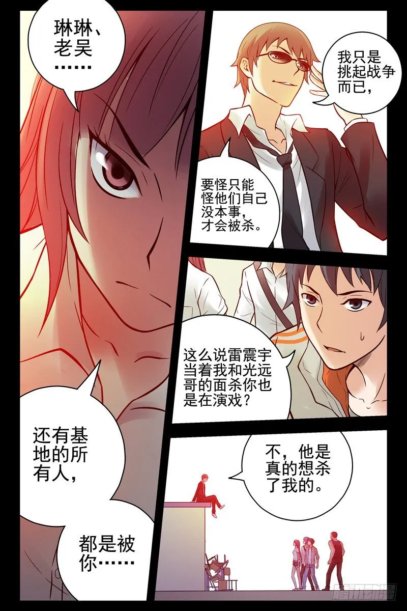 59.天台遇故人 第8页
