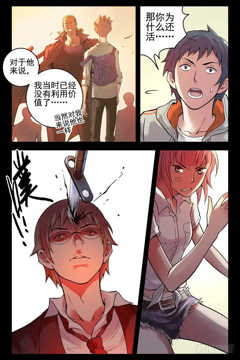 59.天台遇故人 第9页