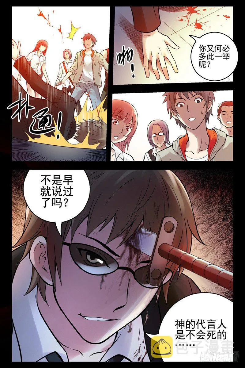 59.天台遇故人 第10页