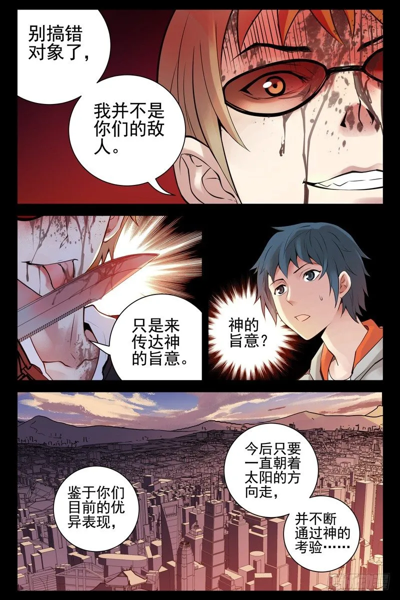 60.神的代言人 第3页