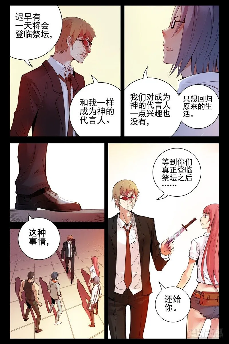 60.神的代言人 第4页