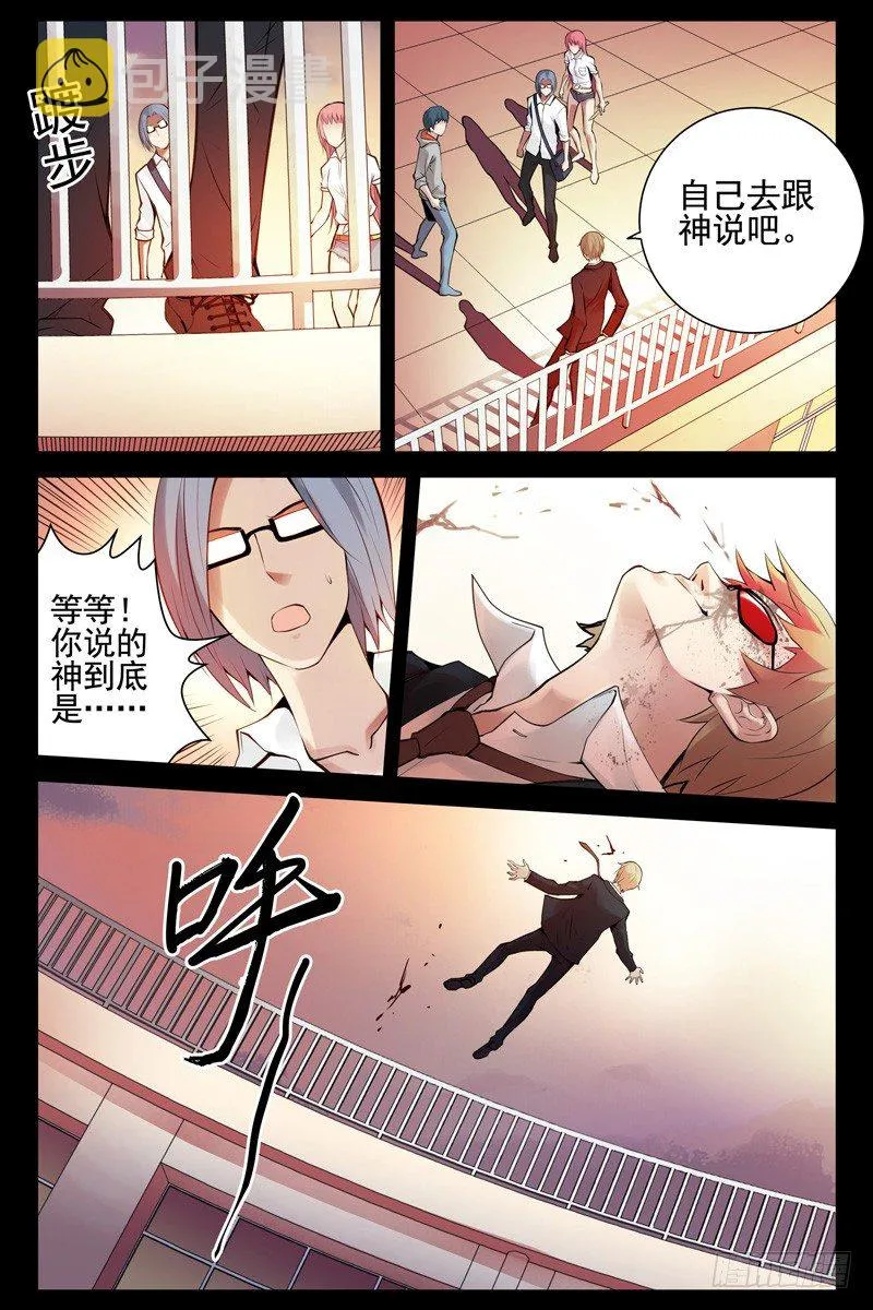 60.神的代言人 第5页