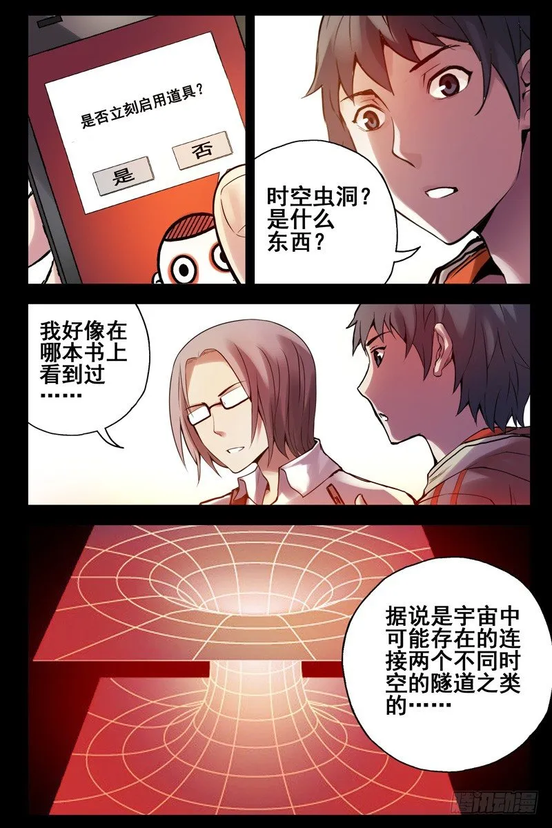 61.虫洞 第2页