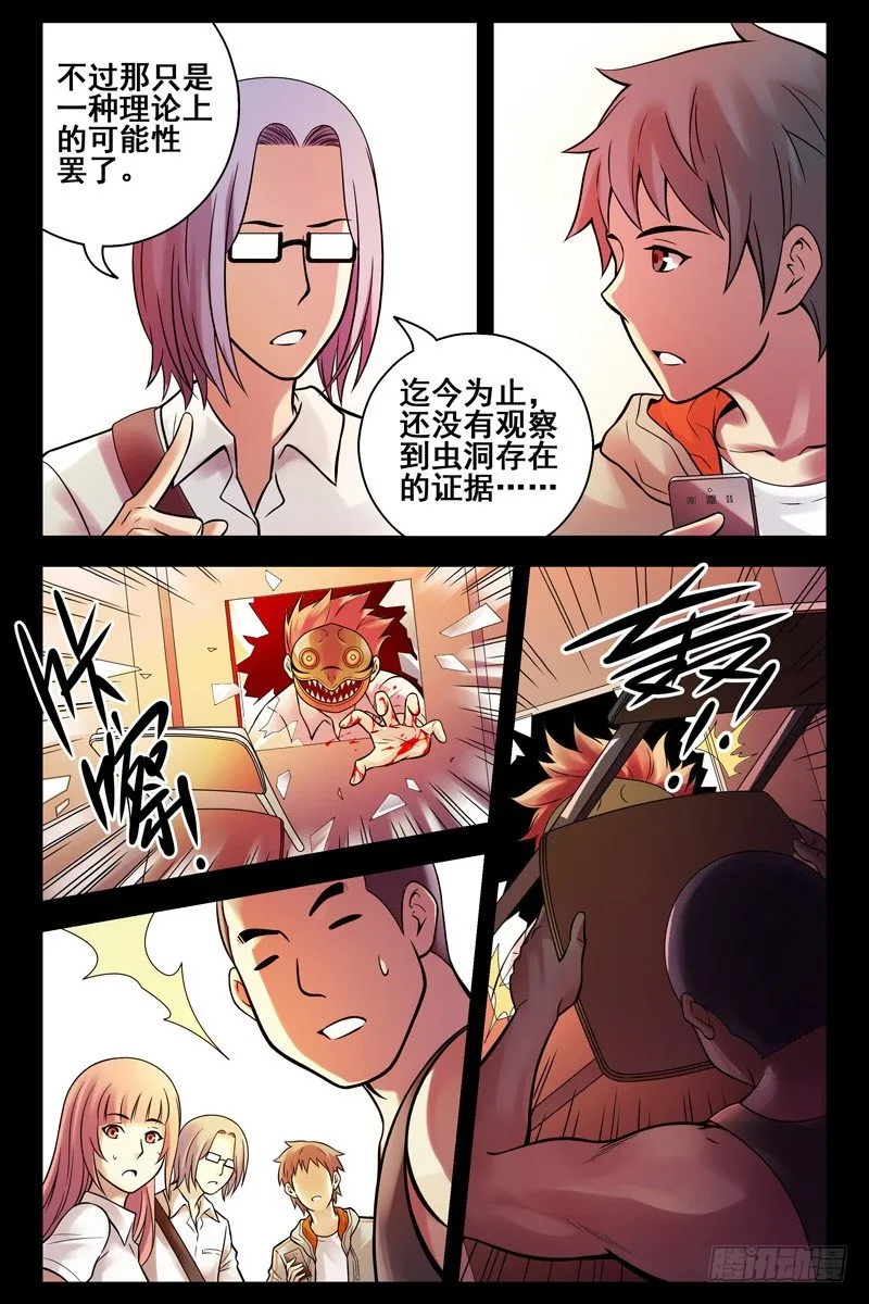 61.虫洞 第3页