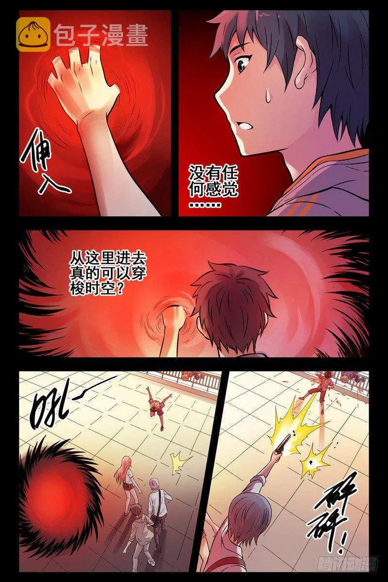 61.虫洞 第6页