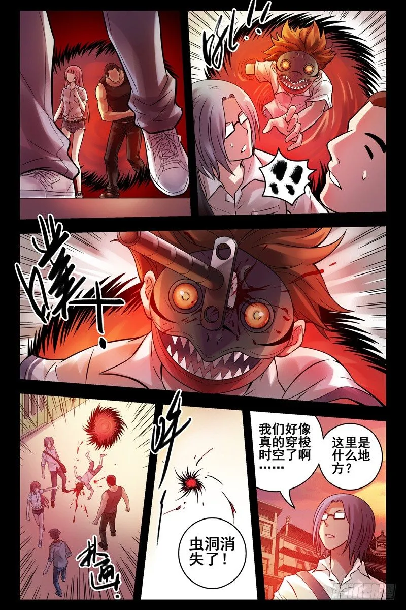 61.虫洞 第9页
