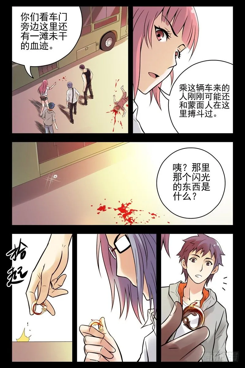 62.她和你不一样！ 第5页