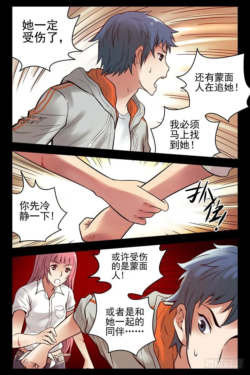 62.她和你不一样！ 第8页