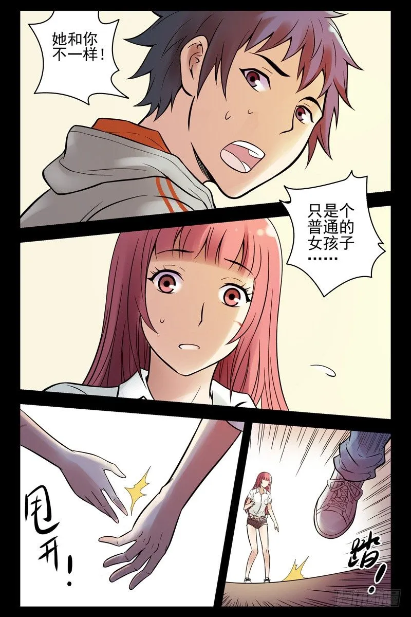 62.她和你不一样！ 第9页