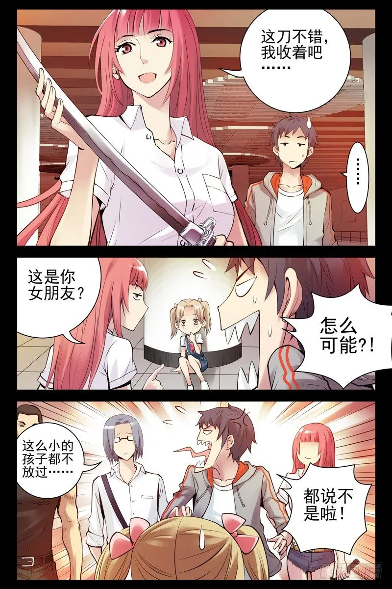 63.这是你女朋友？ 第8页