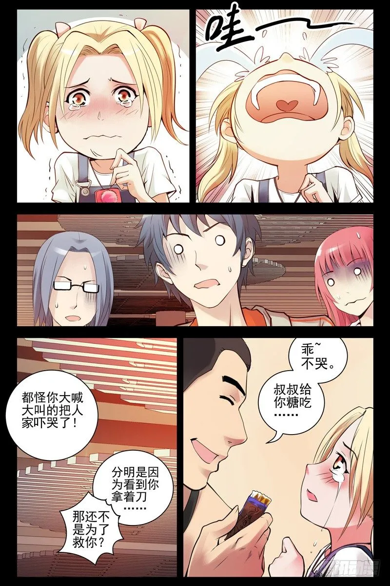 63.这是你女朋友？ 第9页