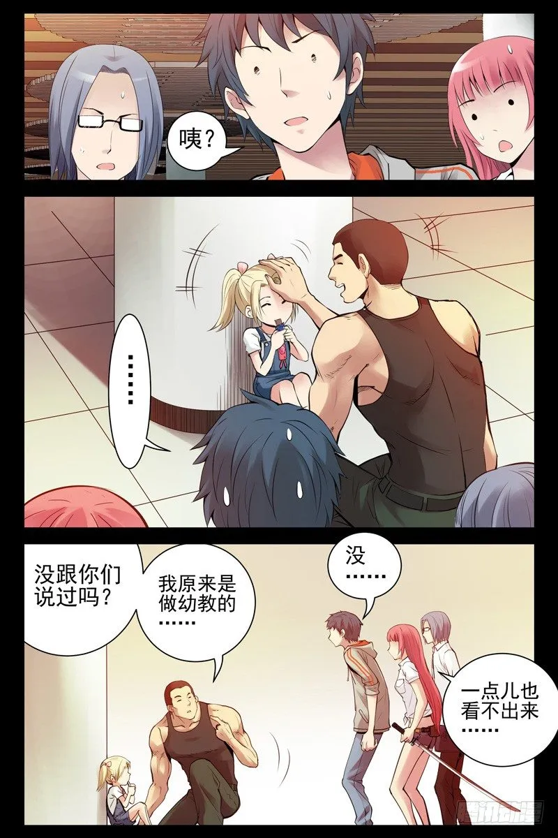 63.这是你女朋友？ 第10页
