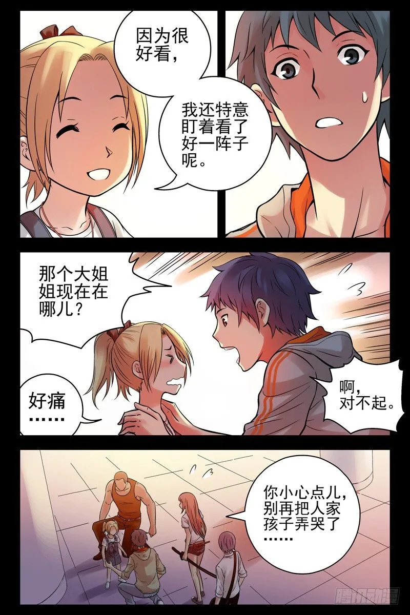 64.新同伴 第4页